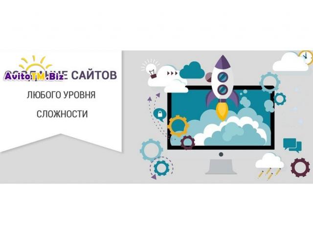 Создание и разработка сайтов в Туркменистане