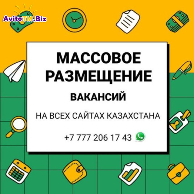 Реклама на сайтах Казахстана!