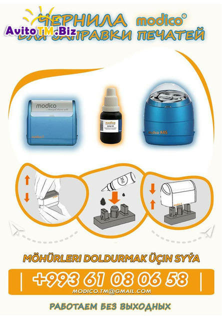 Чернила для заправки штампов ( печатей ) Modico