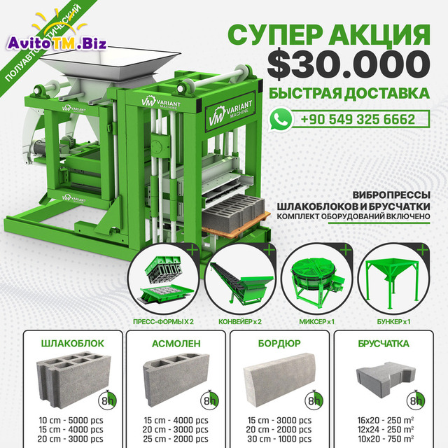 Вибропресс с полуавтоматической системой