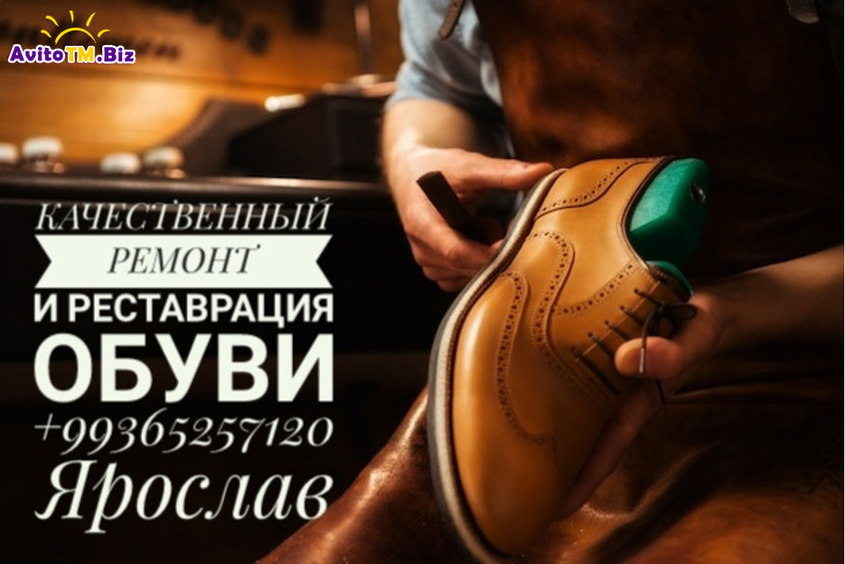 Ремонт и Реставрация Обуви