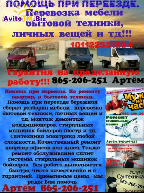 ГРУЗОПЕРЕВОЗКИ ГАЗЕЛЬ МЕБЕЛЬЩИКИ АШХАБАД